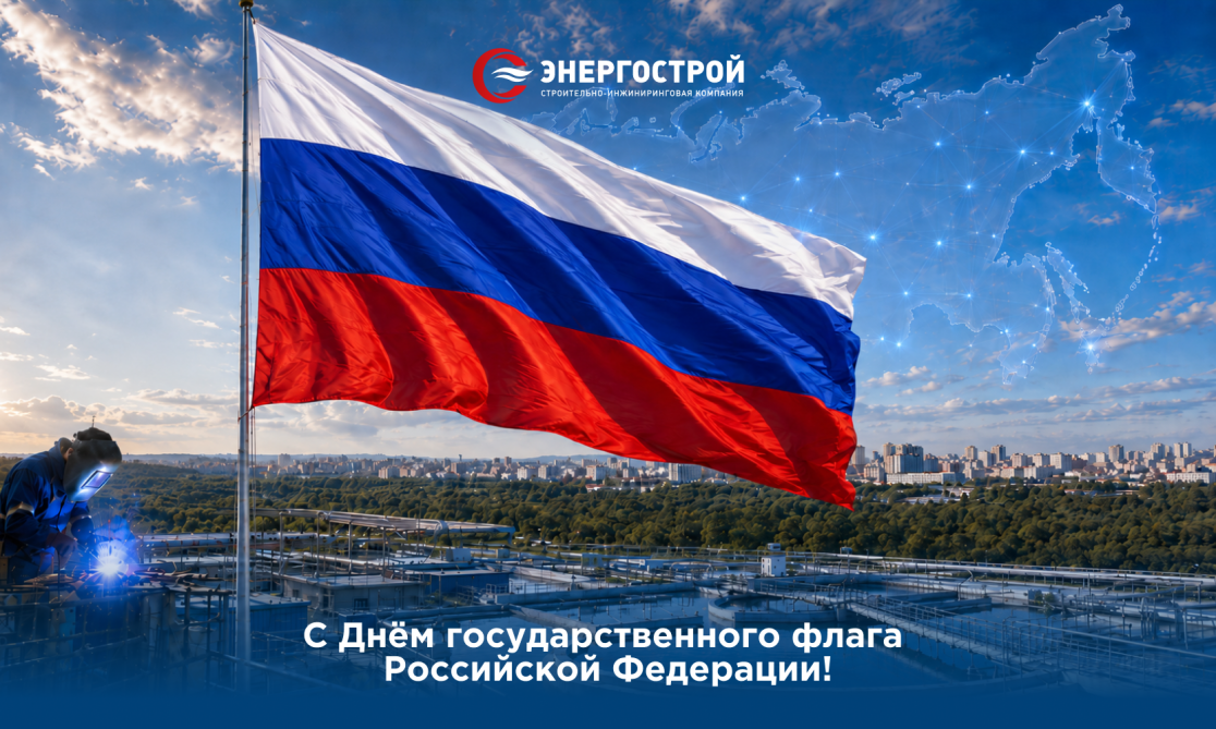 С Днём государственного флага Российской Федерации!